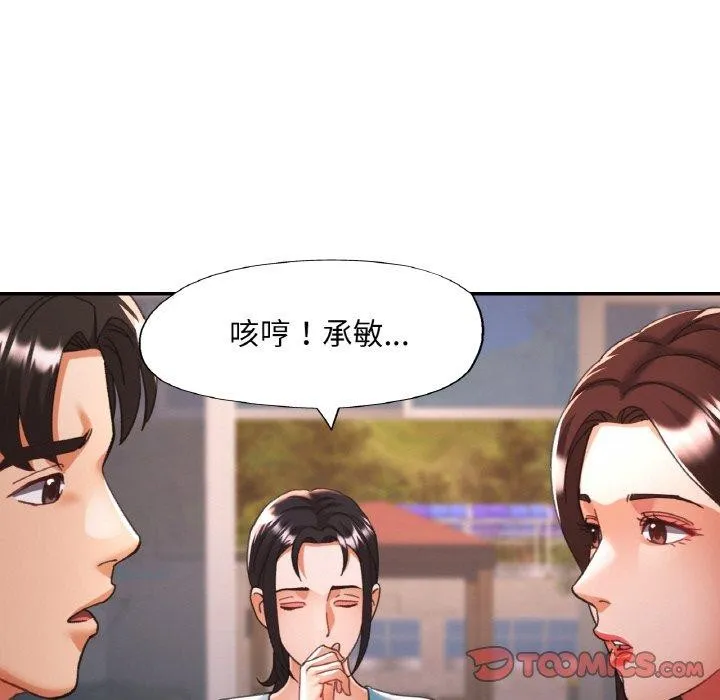 已嫁人的她 第18話 第63页
