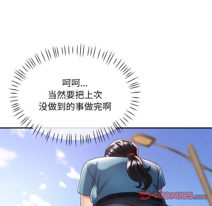 已嫁人的她 第18話 第81页