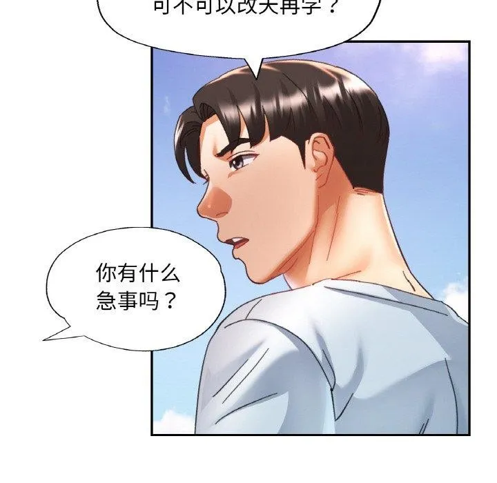 已嫁人的她 第18話 第74页