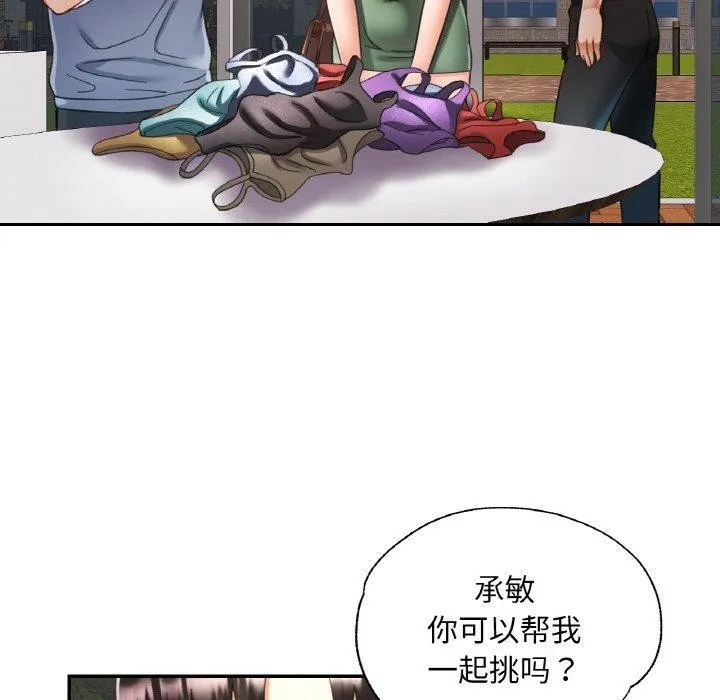 已嫁人的她 第18話 第50页