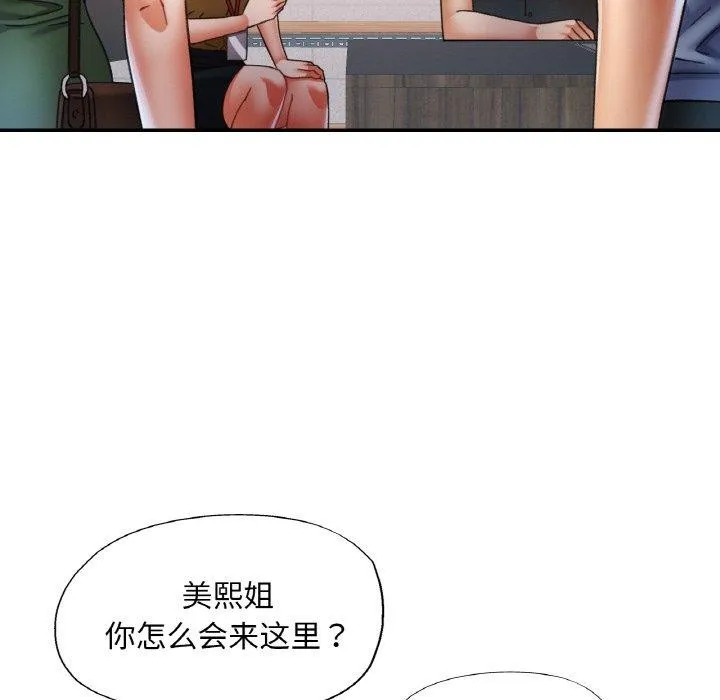 已嫁人的她 第18話 第17页