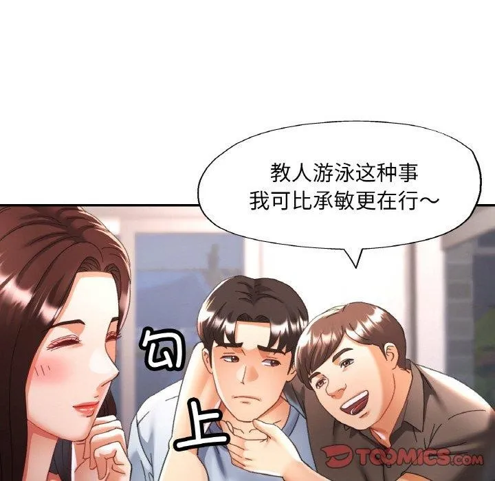 已嫁人的她 第18話 第27页