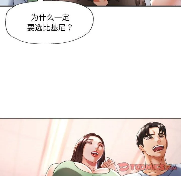 已嫁人的她 第18話 第45页