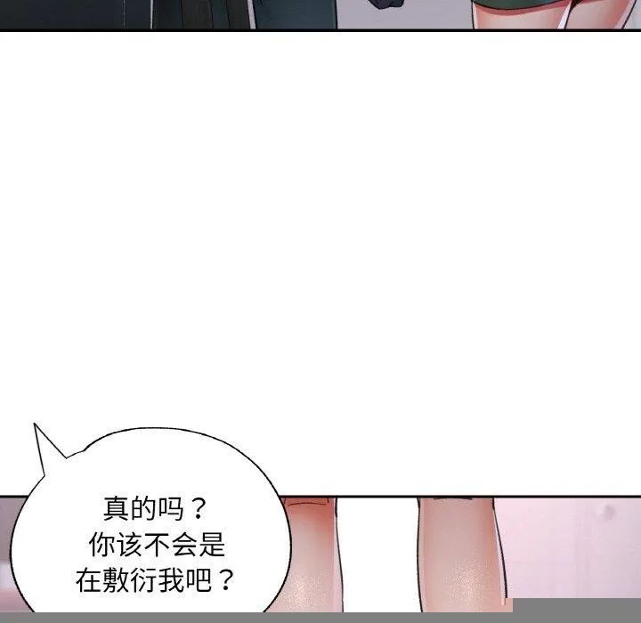已嫁人的她 第18話 第59页