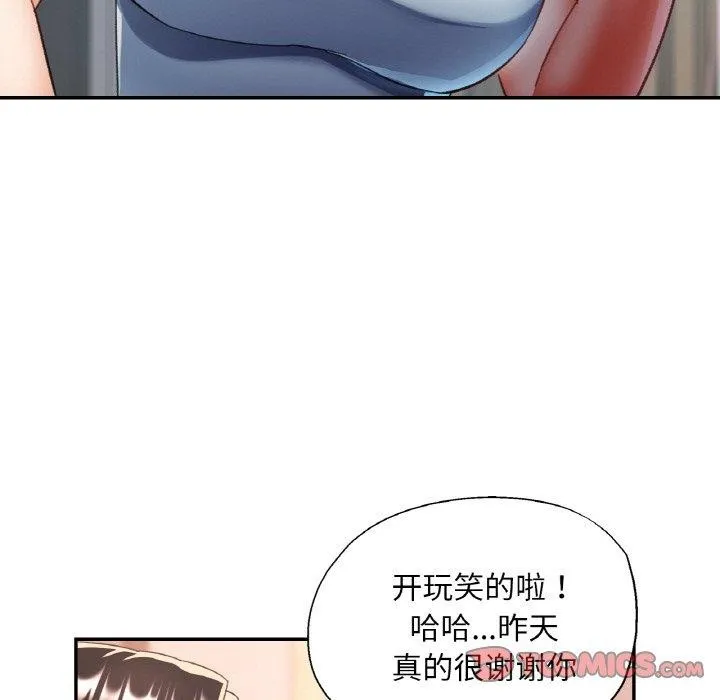已嫁人的她 第18話 第9页