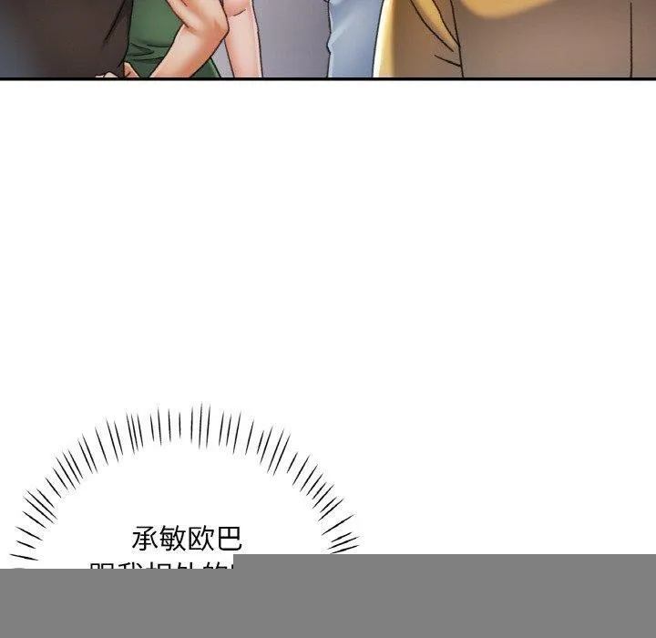 已嫁人的她 第18話 第30页