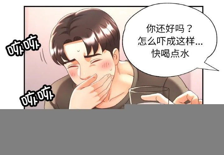 已嫁人的她 第18話 第4页