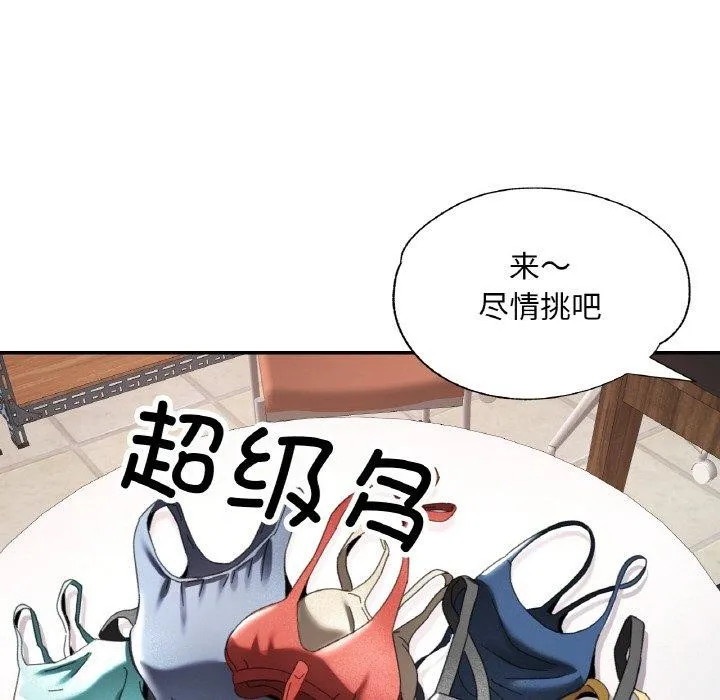 已嫁人的她 第18話 第47页
