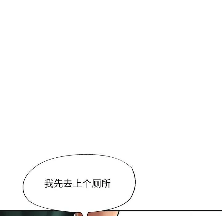 已嫁人的她 第9話 第83页