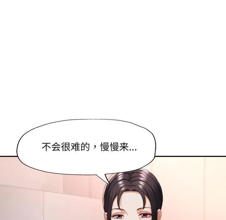 已嫁人的她 第9話 第115页