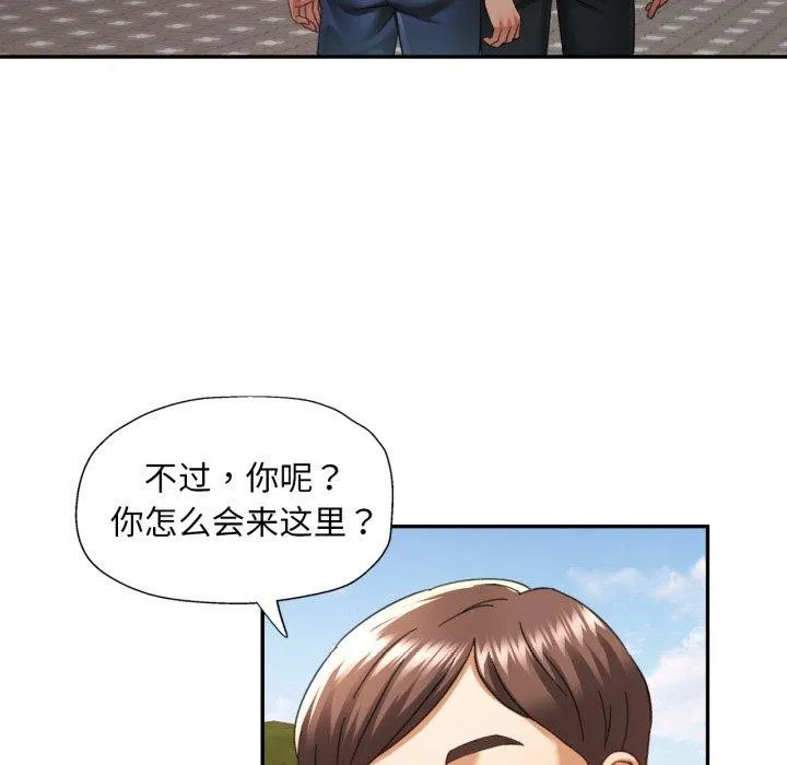 已嫁人的她 第9話 第57页