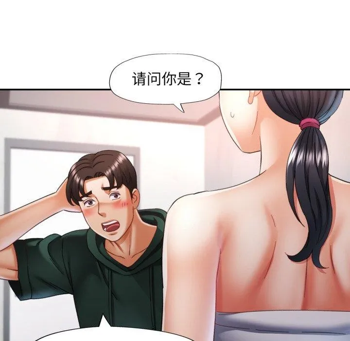 已嫁人的她 第9話 第98页