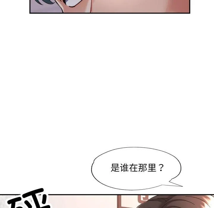 已嫁人的她 第9話 第42页