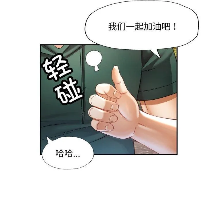 已嫁人的她 第9話 第61页