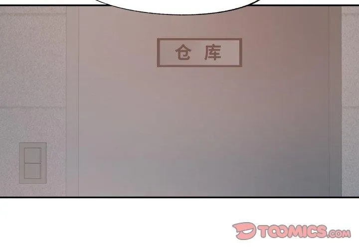 已嫁人的她 第9話 第3页