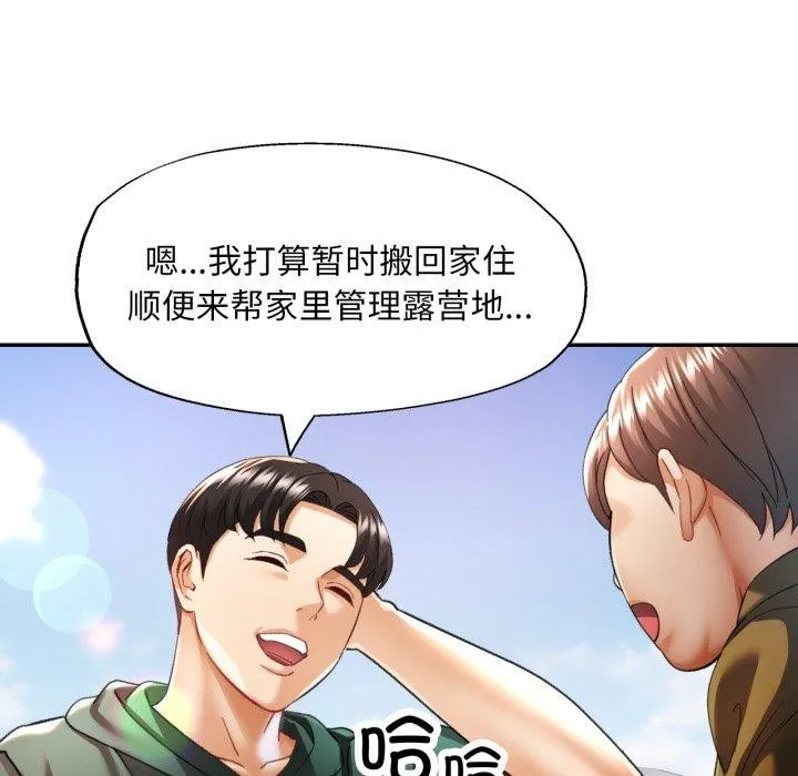 已嫁人的她 第9話 第59页