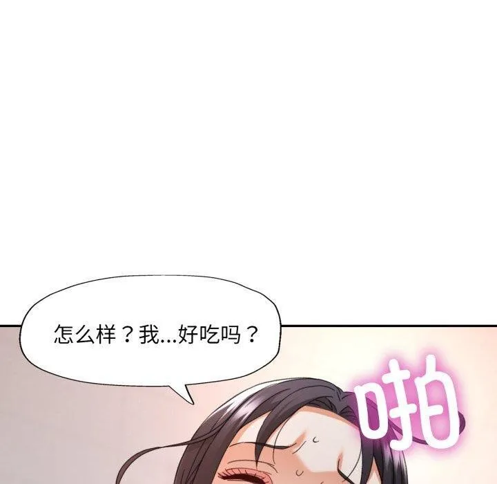 已嫁人的她 第9話 第20页