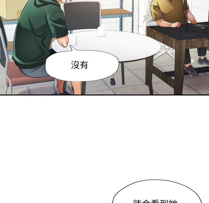已嫁人的她 第9話 第81页