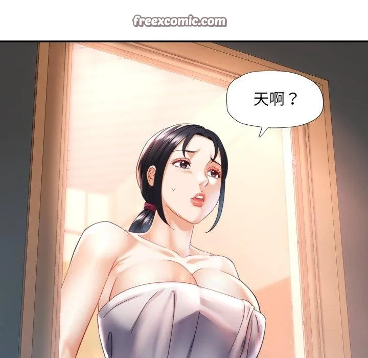 已嫁人的她 第9話 第96页