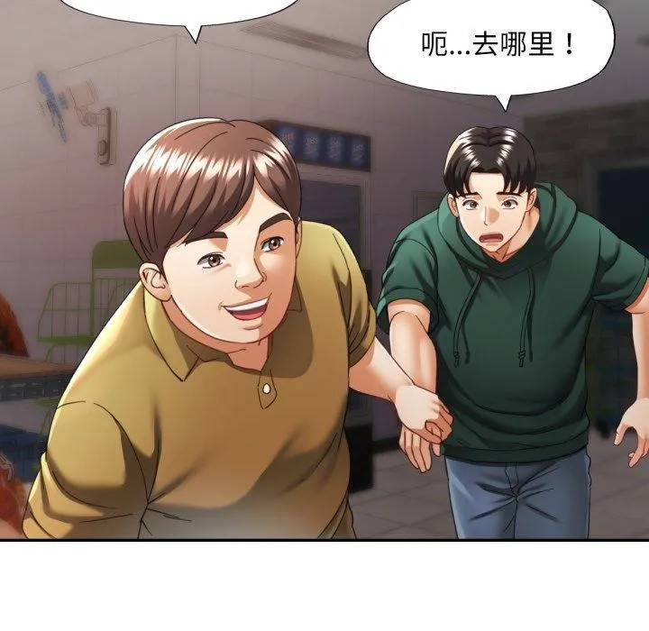 已嫁人的她 第9話 第53页
