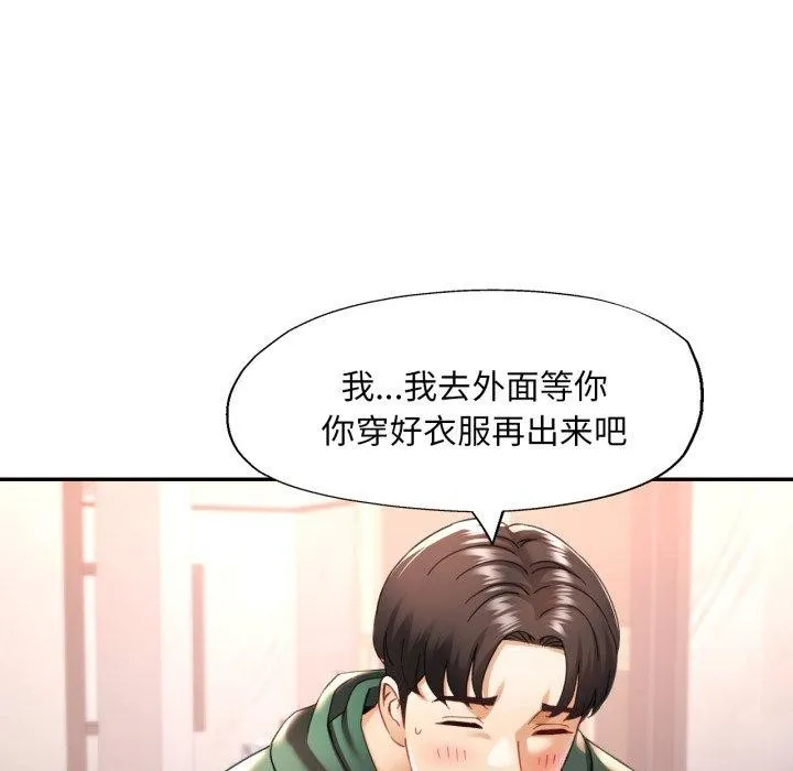 已嫁人的她 第9話 第127页