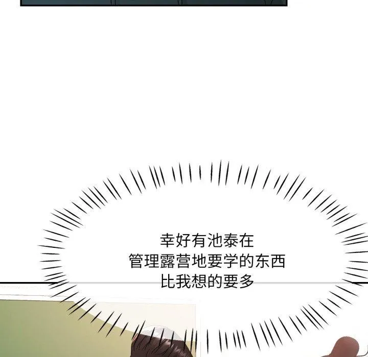 已嫁人的她 第9話 第78页