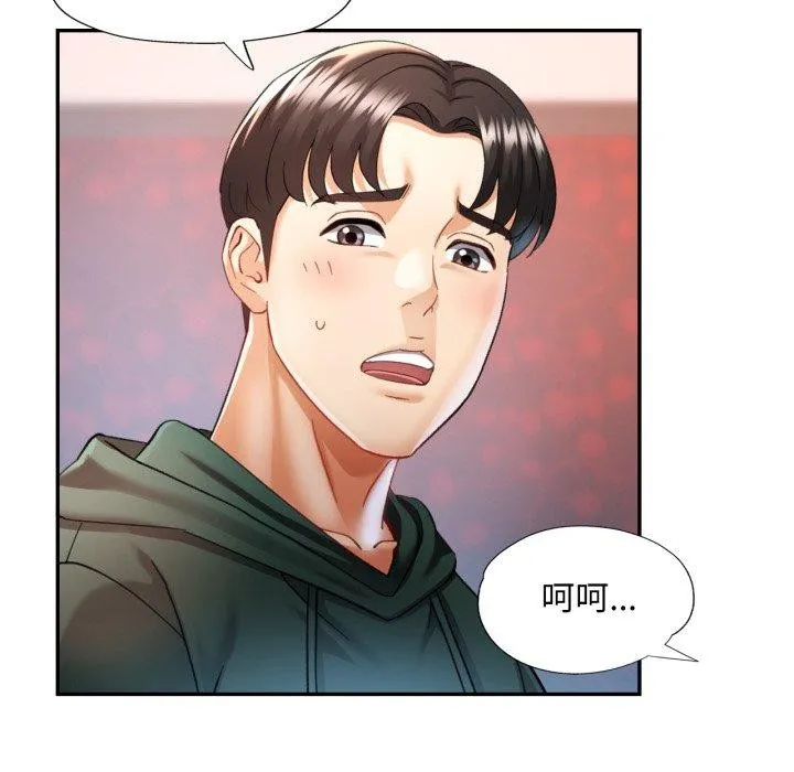 已嫁人的她 第9話 第114页