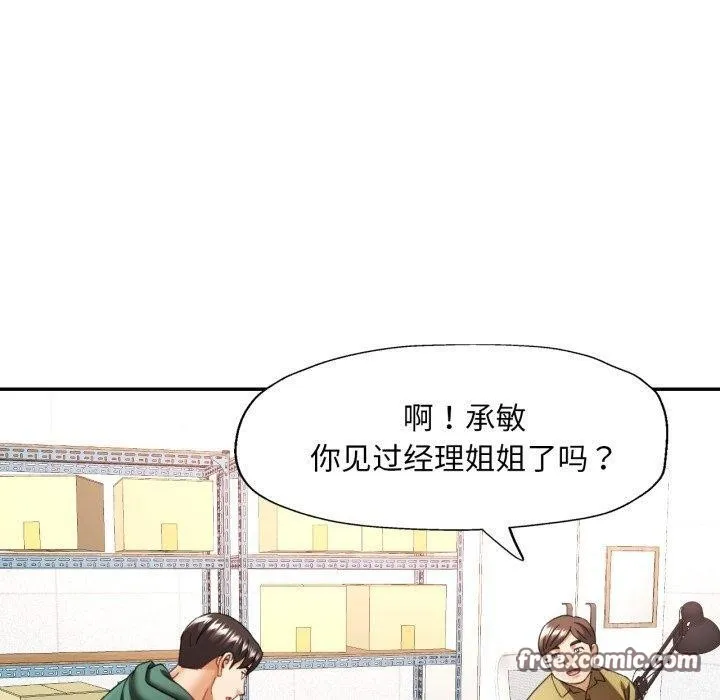 已嫁人的她 第9話 第80页