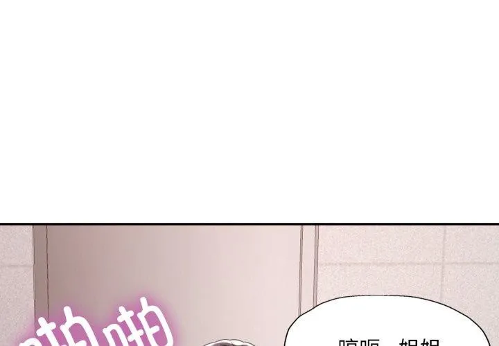已嫁人的她 第9話 第4页