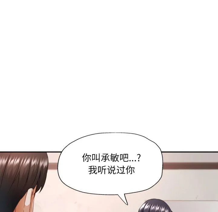 已嫁人的她 第9話 第103页
