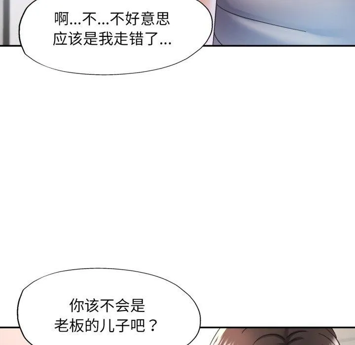 已嫁人的她 第9話 第99页