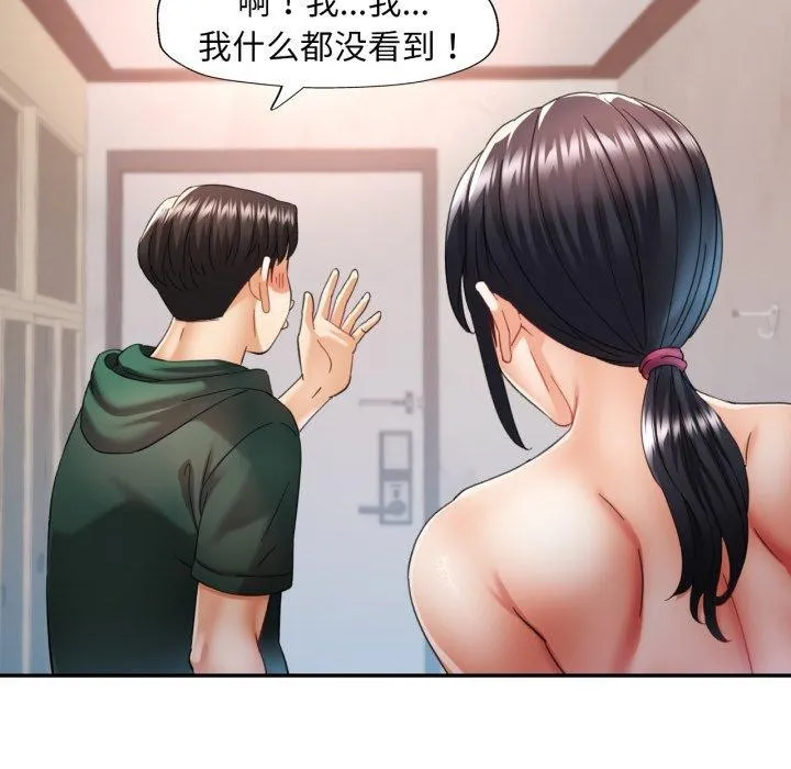 已嫁人的她 第9話 第126页