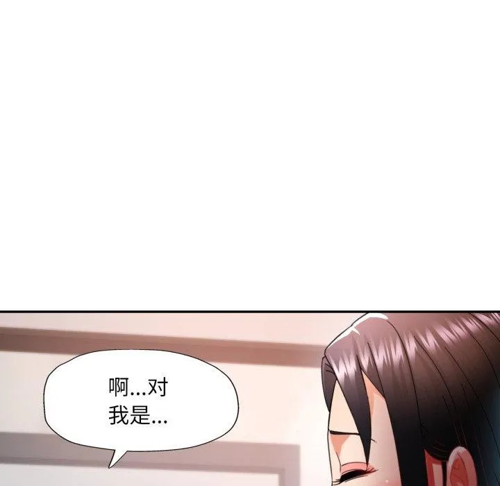 已嫁人的她 第9話 第101页