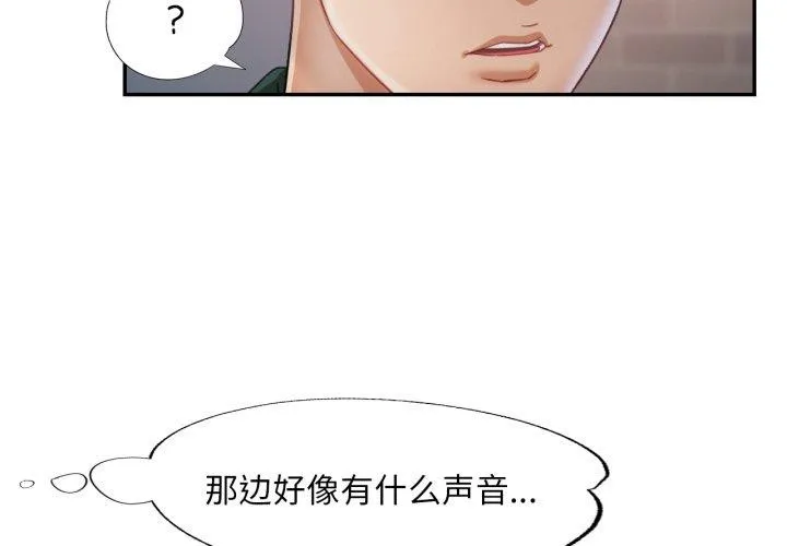 已嫁人的她 第9話 第2页