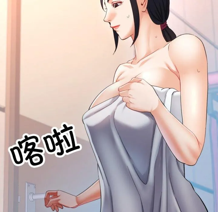 已嫁人的她 第9話 第94页