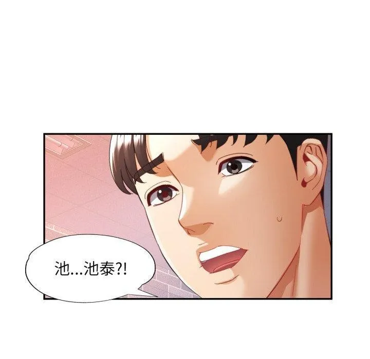 已嫁人的她 第9話 第50页