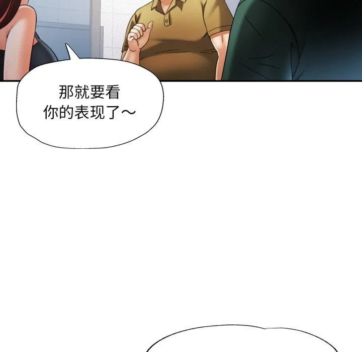 已嫁人的她 第9話 第76页