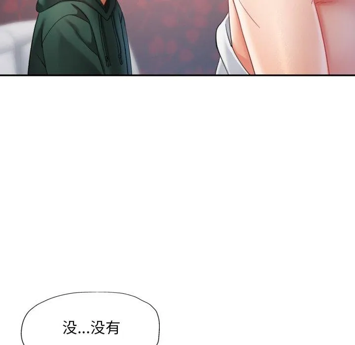 已嫁人的她 第9話 第113页