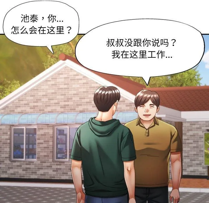 已嫁人的她 第9話 第56页