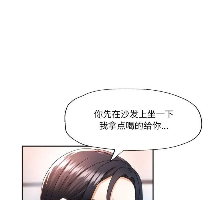 已嫁人的她 第9話 第105页