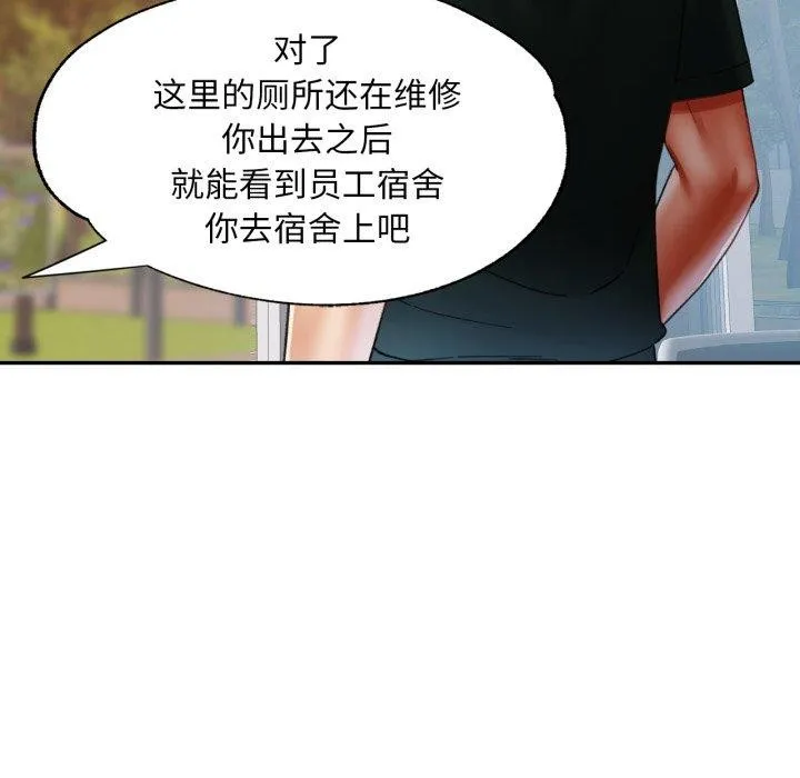 已嫁人的她 第9話 第86页
