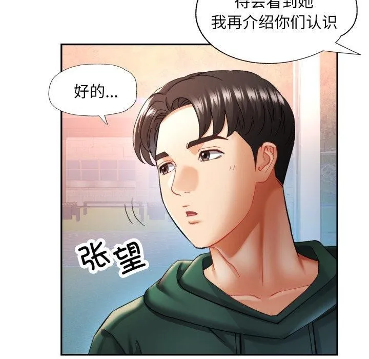 已嫁人的她 第9話 第82页