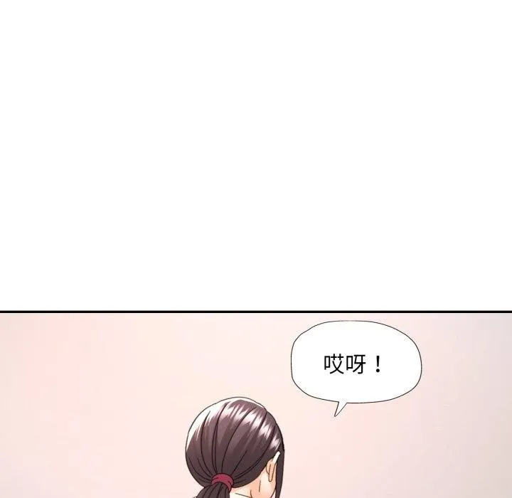 已嫁人的她 第9話 第119页