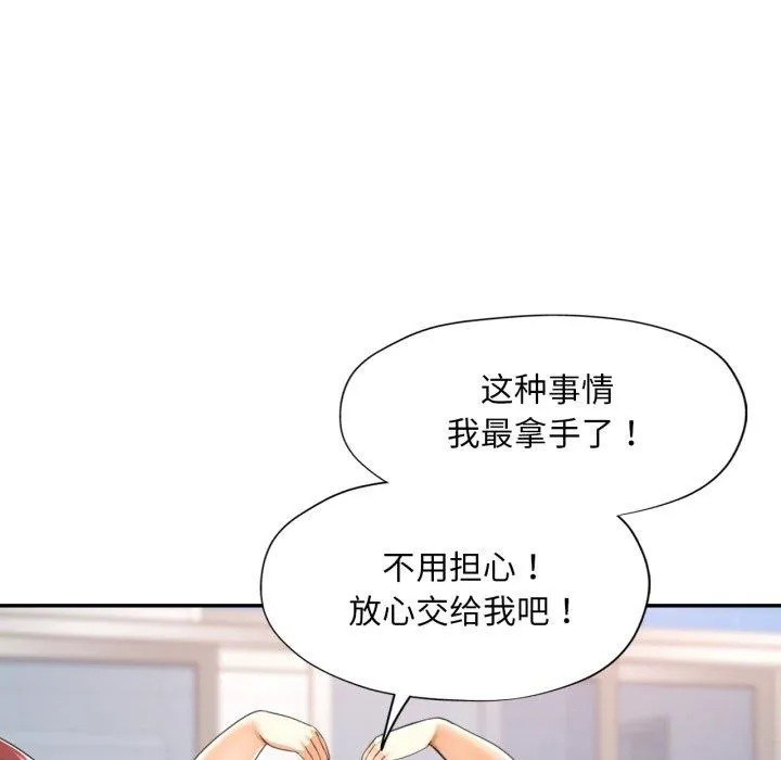 已嫁人的她 第9話 第73页