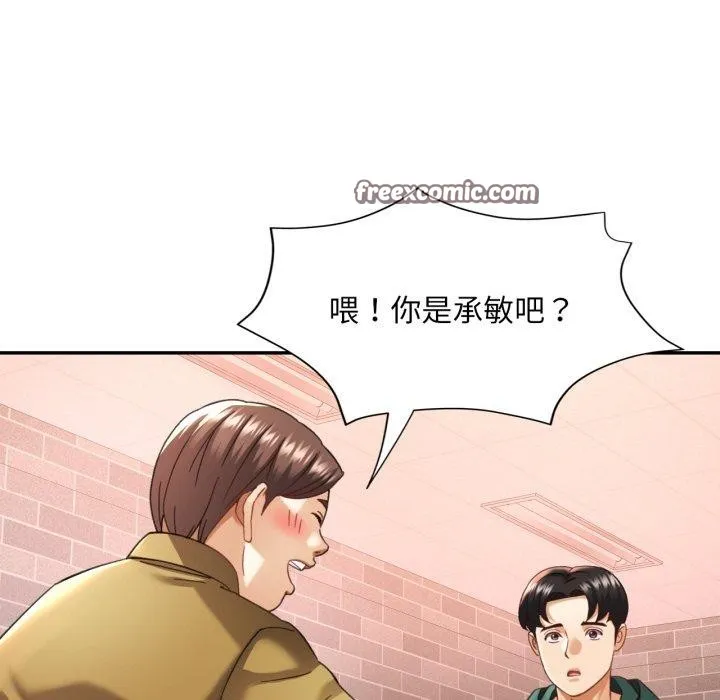 已嫁人的她 第9話 第48页