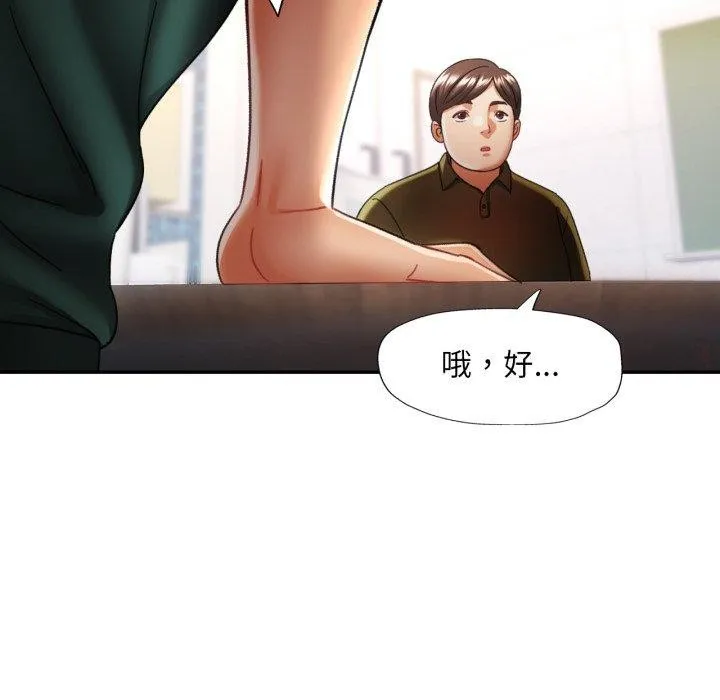 已嫁人的她 第9話 第84页
