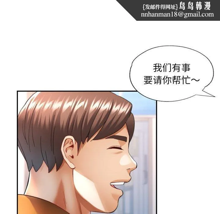已嫁人的她 第9話 第68页