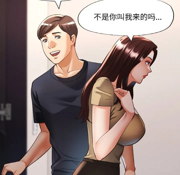 已嫁人的她 第41話 第108页