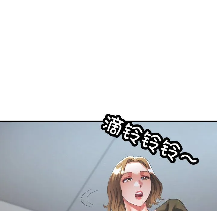 已嫁人的她 第41話 第36页