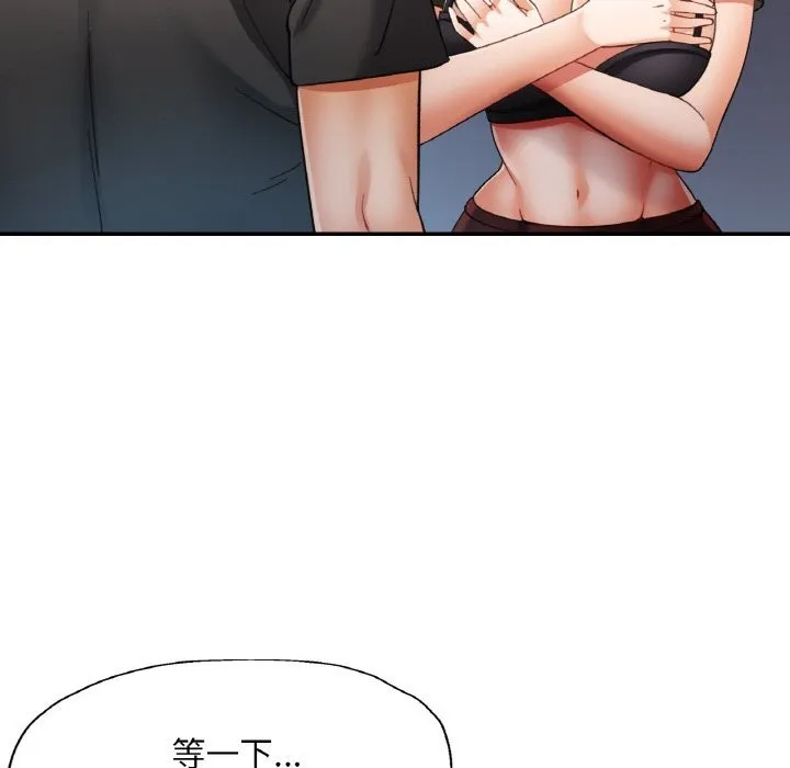 已嫁人的她 第41話 第44页